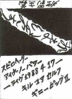 Kamaitachi : Doku Batsu Shugi